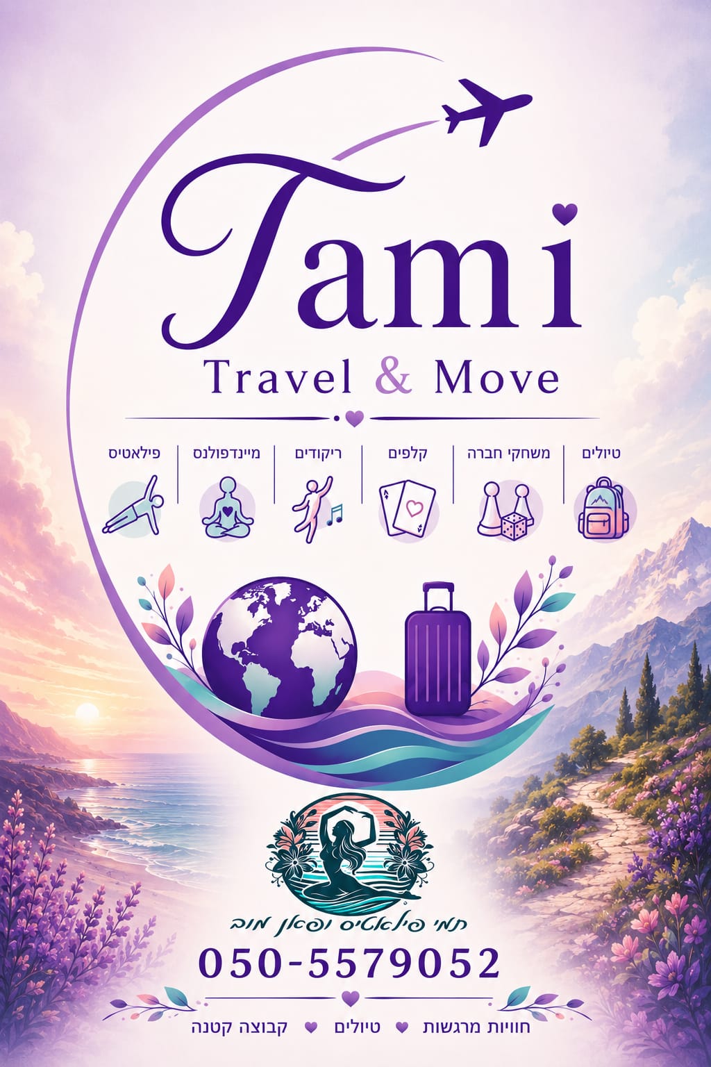 Tami Travel and Move — טיולים, תנועה וחוויות